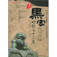 《黑客对抗七十二变》[97M]百度网盘|pdf下载|亲测有效