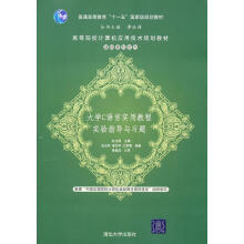 《C语言实用教程实验指导与高等院校计算机应用技术规划教材——基础教材系列）潘旭华》[61M]百度网盘|pdf下载|亲测有效
