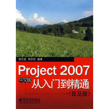 《Project中文版从入门到精通杨志波等编著》[82M]百度网盘|pdf下载|亲测有效