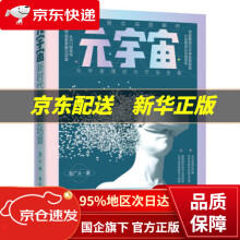 《元宇宙：新时代新商业新场景赵广义著》[61M]百度网盘|pdf下载|亲测有效