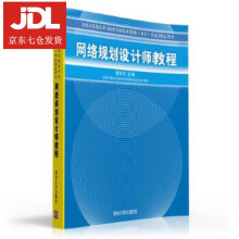 《网络规划设计师教程黄传河　主编》[58M]百度网盘|pdf下载|亲测有效
