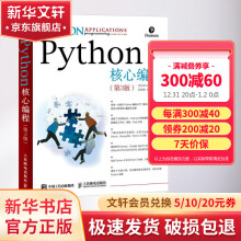 《Python核心编程第3版》[96M]百度网盘|pdf下载|亲测有效