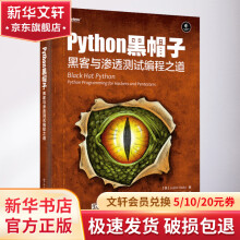 《Python黑帽子黑客与渗透测试编程之道》[56M]百度网盘|pdf下载|亲测有效