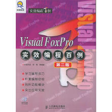 《VisualFoxPro实效编程百例》[54M]百度网盘|pdf下载|亲测有效