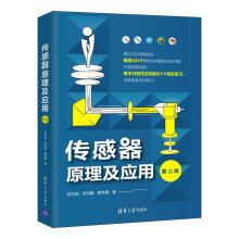 《传感器原理及应用张洪润有限公司》[78M]百度网盘|pdf下载|亲测有效