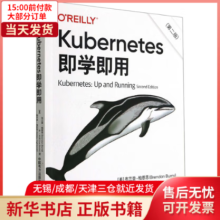 《Kubernetes即学即用全新》[41M]百度网盘|pdf下载|亲测有效