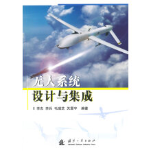 《无人系统设计与集成计算机与互联网书籍》[69M]百度网盘|pdf下载|亲测有效