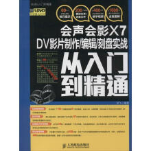 《会声会影X7从入门到精通楚飞　编著》[44M]百度网盘|pdf下载|亲测有效