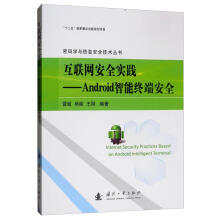 《：互联网实践:Android智能终端计算机与互联网》[42M]百度网盘|pdf下载|亲测有效
