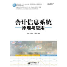 《：会计信息系统原理与应用计算机与互联网》[67M]百度网盘|pdf下载|亲测有效