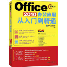《Office办公应用从入门到精通龙马高新教育北京》[97M]百度网盘|pdf下载|亲测有效