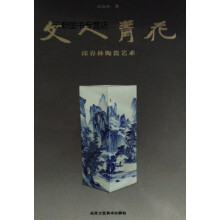《文人青花,邱春林著,北京工艺美术,》[93M]百度网盘|pdf下载|亲测有效
