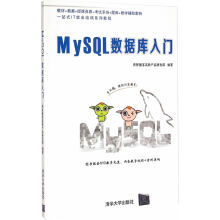 《MySQL数据库入门配传智播客高教产品研发部著》[91M]百度网盘|pdf下载|亲测有效