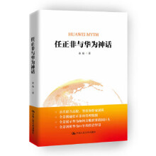 《任正非与华为神话金易》[94M]百度网盘|pdf下载|亲测有效