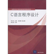 《C语言程序设计周长胜书籍》[58M]百度网盘|pdf下载|亲测有效