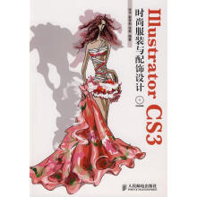 《IllustratorCS3时尚服装与配饰设计张予,靳李莉,张爽编著》[47M]百度网盘|pdf下载|亲测有效