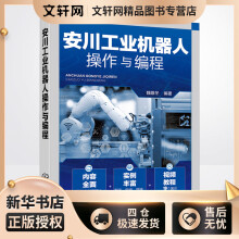 《安川工业机器人操作与编程魏雄冬编书籍》[43M]百度网盘|pdf下载|亲测有效