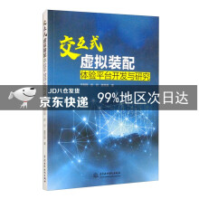 《交互式虚拟装配体验平台开发与研究》[89M]百度网盘|pdf下载|亲测有效