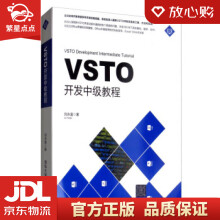 《VSTO开发中级教程刘永富著》[63M]百度网盘|pdf下载|亲测有效