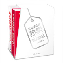 《:这么设计能热卖:融入运营思维的电商设计进阶宝典吴婷》[42M]百度网盘|pdf下载|亲测有效