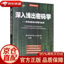 《深入浅出密码学：常用加密技术原理与应用Christof,Paar,Jan,Pelzl,马小婷》[71M]百度网盘|pdf下载|亲测有效