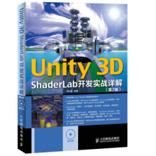 《Unity3DShaderLab开发实战详解郭浩瑜著》[63M]百度网盘|pdf下载|亲测有效
