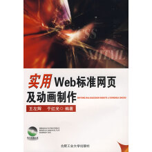 《实用Wed标准网页及动画制作》[67M]百度网盘|pdf下载|亲测有效