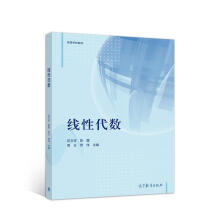 《线性代数邓方安,陈露,高云,贾伟高等教育》[70M]百度网盘|pdf下载|亲测有效