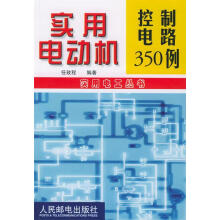 《实用电动机控制电路例》[93M]百度网盘|pdf下载|亲测有效