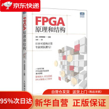 《FPGA原理和结构天野英晴》[57M]百度网盘|pdf下载|亲测有效