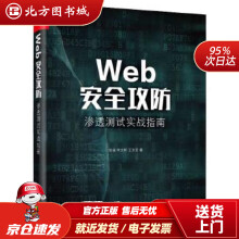 《Web安全攻防：渗透测试实战指南徐焱北方城》[43M]百度网盘|pdf下载|亲测有效
