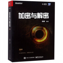 《加密与解密\》[46M]百度网盘|pdf下载|亲测有效