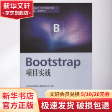 《Bootstrap项目实战》[40M]百度网盘|pdf下载|亲测有效