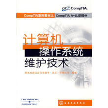 《计算机操作系统维护技术阳光雨露信息技术服务有限公司　编著》[50M]百度网盘|pdf下载|亲测有效