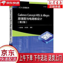 《CadenceConcept-HDL＆Allegro原理图与电路板设计周》[71M]百度网盘|pdf下载|亲测有效