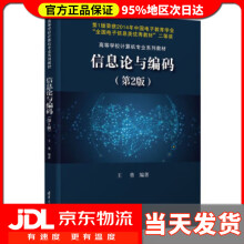 《信息论与编码王勇》[95M]百度网盘|pdf下载|亲测有效