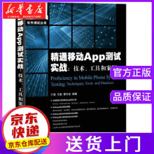 《精通移动App实战技术工具和案例于涌王磊曹向志》[63M]百度网盘|pdf下载|亲测有效
