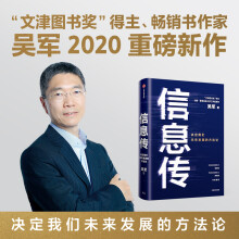 《信息传：决定我们未来发展的方~~》[42M]百度网盘|pdf下载|亲测有效
