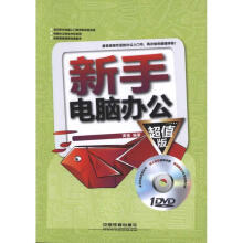 《新手电脑办公黄俊作书籍》[68M]百度网盘|pdf下载|亲测有效