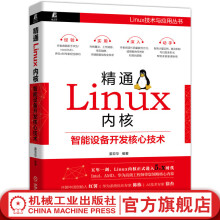 《精通Linux内核：智能设备开发核心技术》[51M]百度网盘|pdf下载|亲测有效