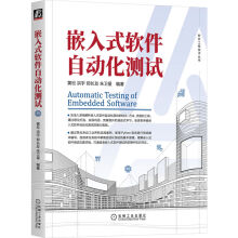 《嵌入式软件自动化测试》[93M]百度网盘|pdf下载|亲测有效