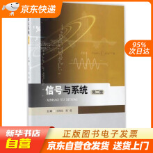 《信号与系统王颖民,郭爱主编西南交通籍》[60M]百度网盘|pdf下载|亲测有效