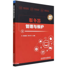 《服务器管理与维护》[52M]百度网盘|pdf下载|亲测有效