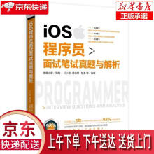 《iOS程序员面试笔试真题与解析猿媛之家汪小发蒋信厚楚秦等机械工业》[68M]百度网盘|pdf下载|亲测有效