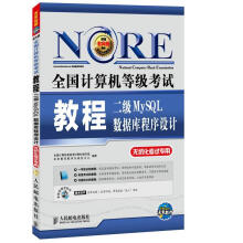 《全国计算机等级考试教程全国计算机等级考试教材编写组,未来教育教学与研究中》[66M]百度网盘|pdf下载|亲测有效