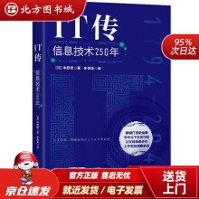《IT传：信息技术年中野明浙江人民北方城》[56M]百度网盘|pdf下载|亲测有效