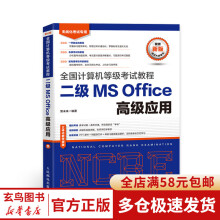 《年全国计算机等级考试教程二级MSOffice高级应用》[86M]百度网盘|pdf下载|亲测有效