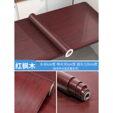 《木纹桌面贴纸防水防油防烫自粘餐桌加厚桌子柜子衣柜家具翻新桌贴红枫木3米长大》[40M]百度网盘|pdf下载|亲测有效