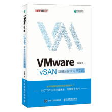 《VMwarevSAN超融合企业应用实战》[66M]百度网盘|pdf下载|亲测有效