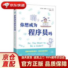 《嗨，你想成为程序员吗简·比德尔著,付星珂译人民邮》[91M]百度网盘|pdf下载|亲测有效